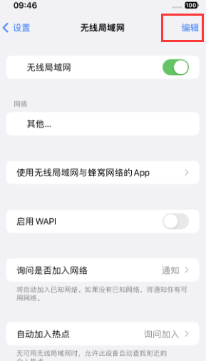 隆昌苹果Wifi维修分享iPhone怎么关闭公共网络WiFi自动连接 