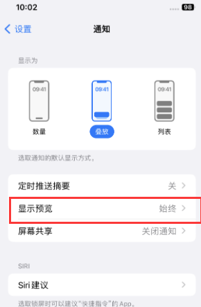 隆昌苹果售后维修中心分享iPhone手机收不到通知怎么办 