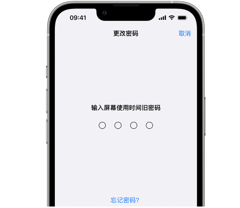 隆昌iPhone屏幕维修分享iPhone屏幕使用时间密码忘记了怎么办 