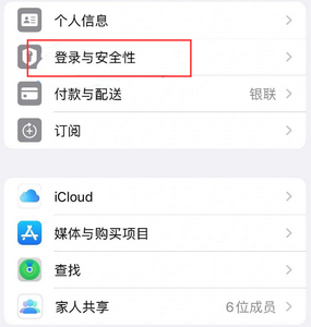 隆昌苹果维修站分享手机号注册的Apple ID如何换成邮箱【图文教程】 