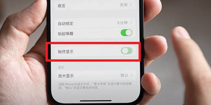 隆昌苹果15换屏服务分享iPhone15屏幕常亮怎么办