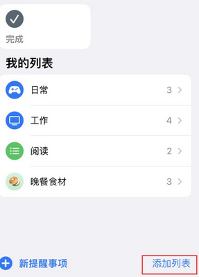 隆昌苹果14维修店分享iPhone14如何设置主屏幕显示多个不同类型提醒事项 