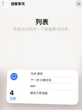 隆昌苹果14维修店分享iPhone14如何设置主屏幕显示多个不同类型提醒事项