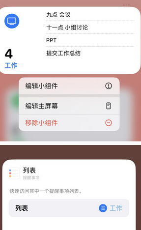 隆昌苹果14维修店分享iPhone14如何设置主屏幕显示多个不同类型提醒事项