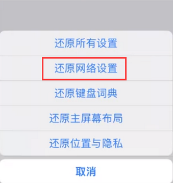 隆昌苹果无线网维修店分享iPhone无线局域网无法开启怎么办