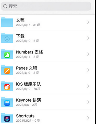 隆昌apple维修中心分享iPhone文件应用中存储和找到下载文件