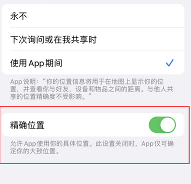 隆昌苹果服务中心分享iPhone查找应用定位不准确怎么办