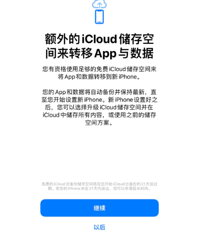 隆昌苹果14维修网点分享iPhone14如何增加iCloud临时免费空间