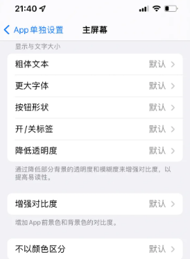 隆昌苹果14服务点分享iPhone14如何单独设置App