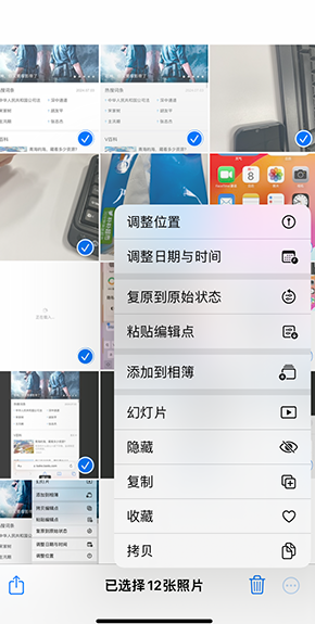 隆昌iPhone维修服务分享iPhone怎么批量修图