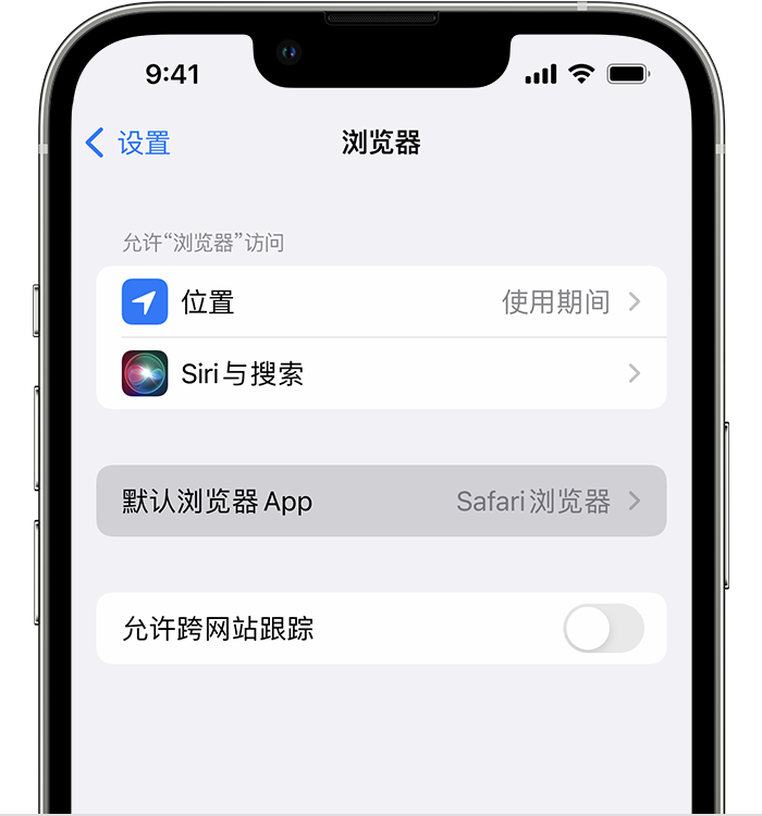 隆昌苹果维修服务分享如何在iPhone上设置默认浏览器 