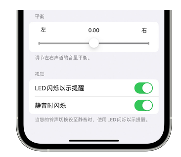 隆昌苹果14维修分享iPhone14静音时如何设置LED闪烁提示 