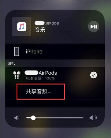 隆昌苹果14音频维修点分享iPhone14音频共享设置方法 