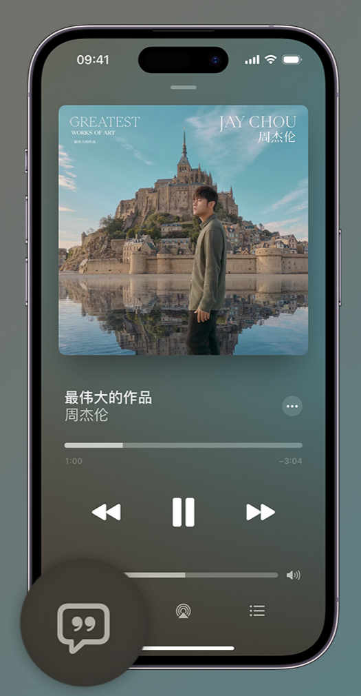 隆昌iphone维修分享如何在iPhone上使用Apple Music全新唱歌功能 