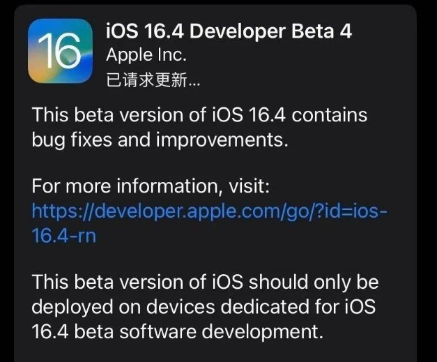 隆昌苹果维修网点分享iOS 16.4 beta 4更新内容及升级建议 