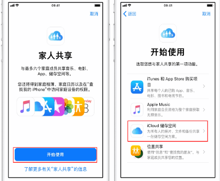 隆昌苹果14维修分享：iPhone14如何与家人共享iCloud储存空间？ 