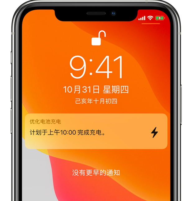 隆昌苹果手机维修分享iPhone 充不满电的原因 