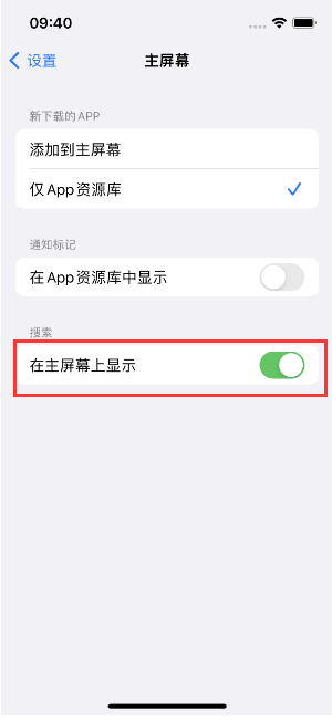 隆昌苹果手机维修分享如何开启或关闭iOS 16主屏幕中的搜索功能 