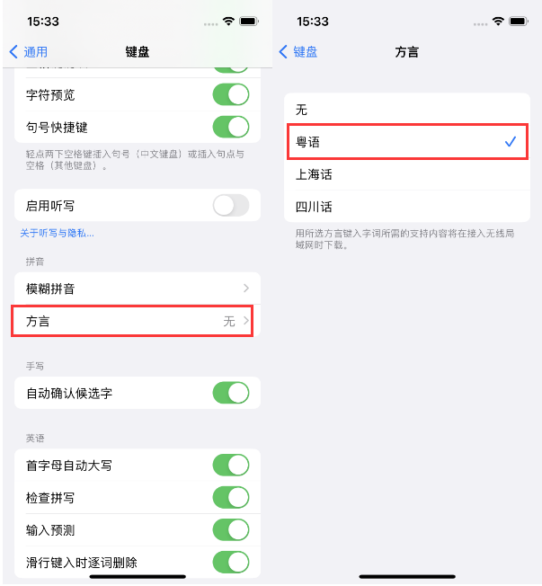 隆昌苹果14服务点分享iPhone 14plus设置键盘粤语方言的方法 