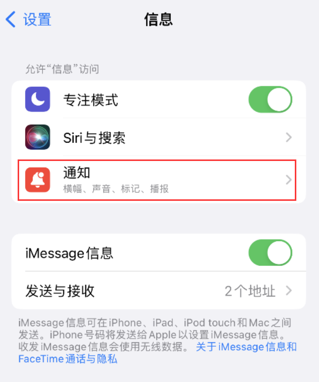 隆昌苹果14维修店分享iPhone 14 机型设置短信重复提醒的方法 