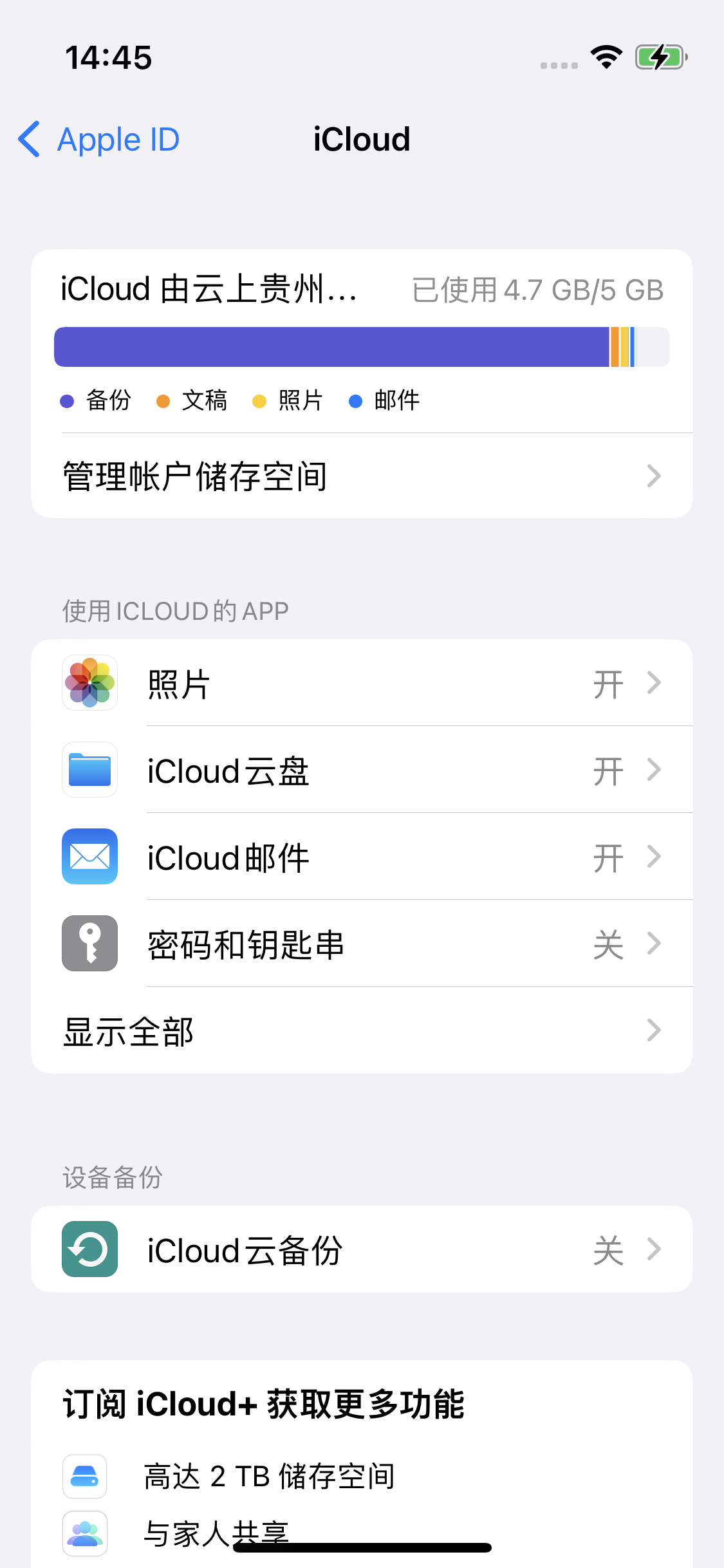 隆昌苹果14维修分享iPhone 14 开启iCloud钥匙串方法 