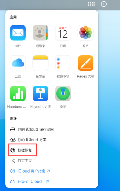 隆昌苹果手机维修分享iPhone 小技巧：通过苹果 iCloud 官网恢复已删除的文件 