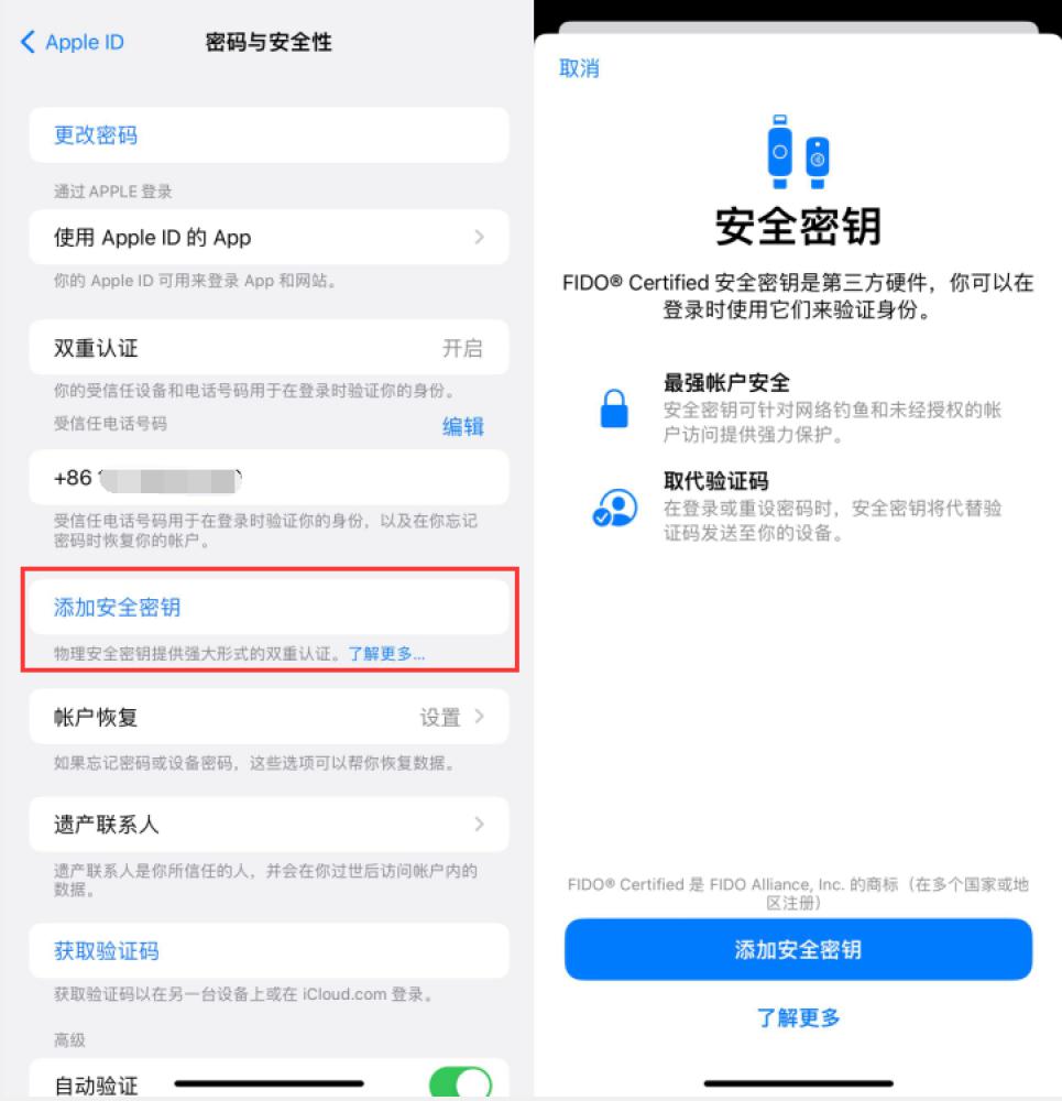 隆昌苹果服务网点分享物理安全密钥有什么用？iOS 16.3新增支持物理安全密钥会更安全吗？ 