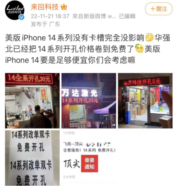 隆昌苹果14维修分享华强北免费开卡槽的iPhone 14能买吗 