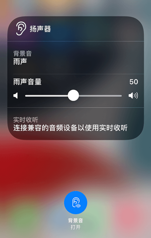 隆昌苹果14维修分享iPhone 14 使用技巧：通过自带的“背景音”功能播放雨声和其他环境噪声 