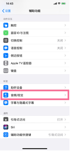 隆昌苹果14维修分享iPhone 14 如何设置开关机声音 