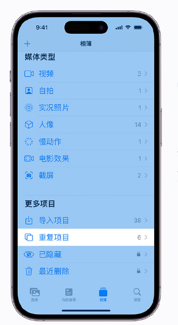 隆昌苹果手机维修分享升级 iOS 16 后无法查看到“重复项目”相簿怎么办 
