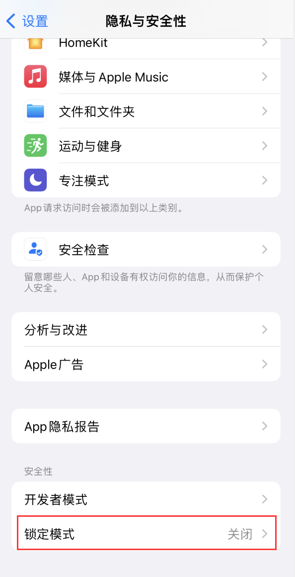 隆昌苹果手机维修分享iOS 16 “锁定模式”是什么 