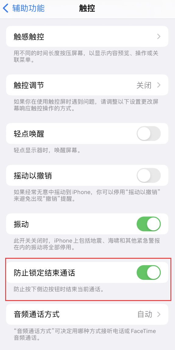 隆昌苹果手机维修分享iOS 16 新增“防止锁定结束通话”选项，避免不小心挂断重要电话 