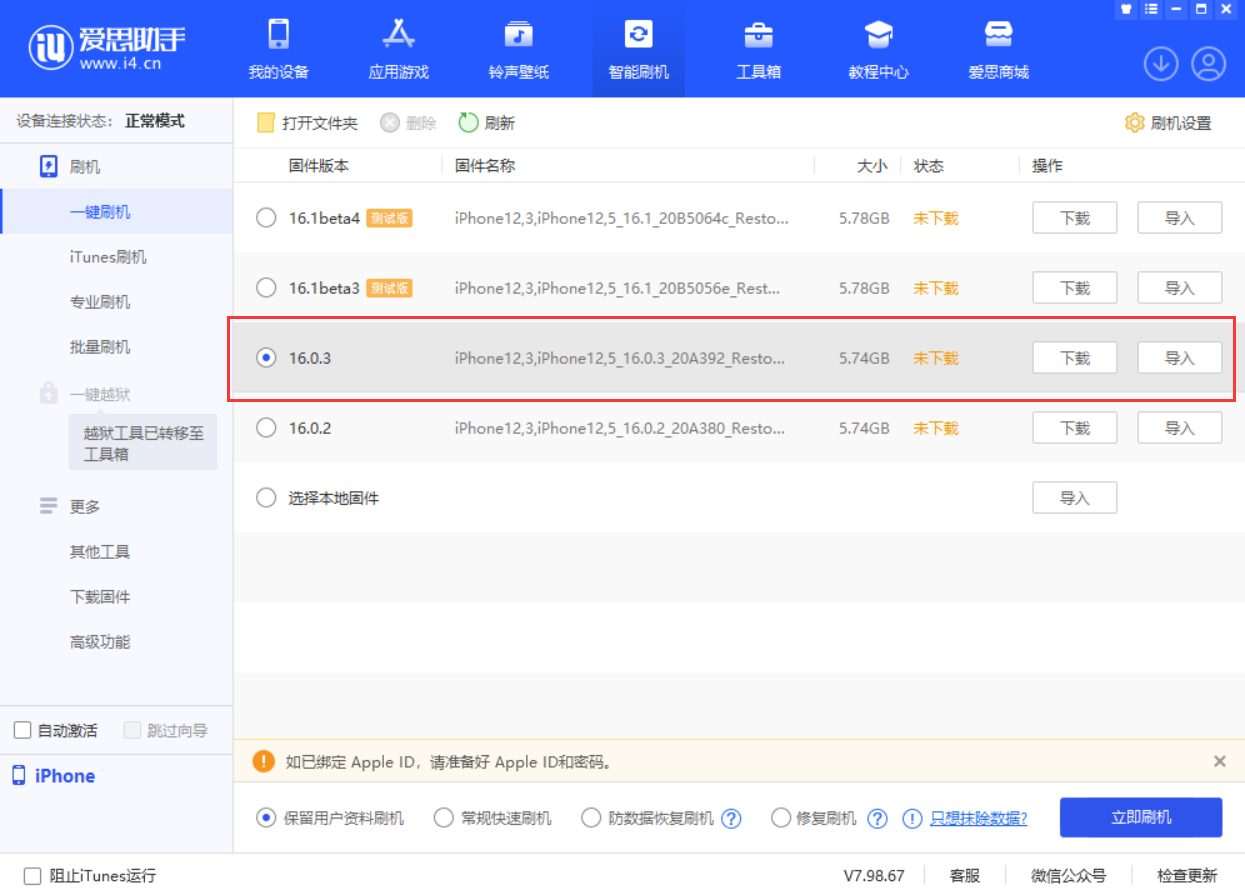 隆昌苹果手机维修分享iOS 16.0.3更新内容及升级方法 