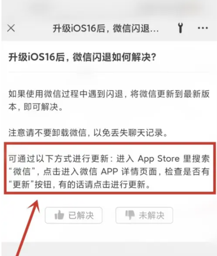 隆昌苹果手机维修分享升级iOS 16.0.2后微信闪退解决办法 