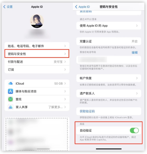 隆昌苹果手机维修分享iOS 16 自动验证功能开启方法 