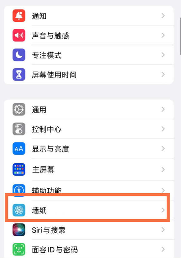 隆昌苹果14维修分享iPhone 14壁纸设置教程 
