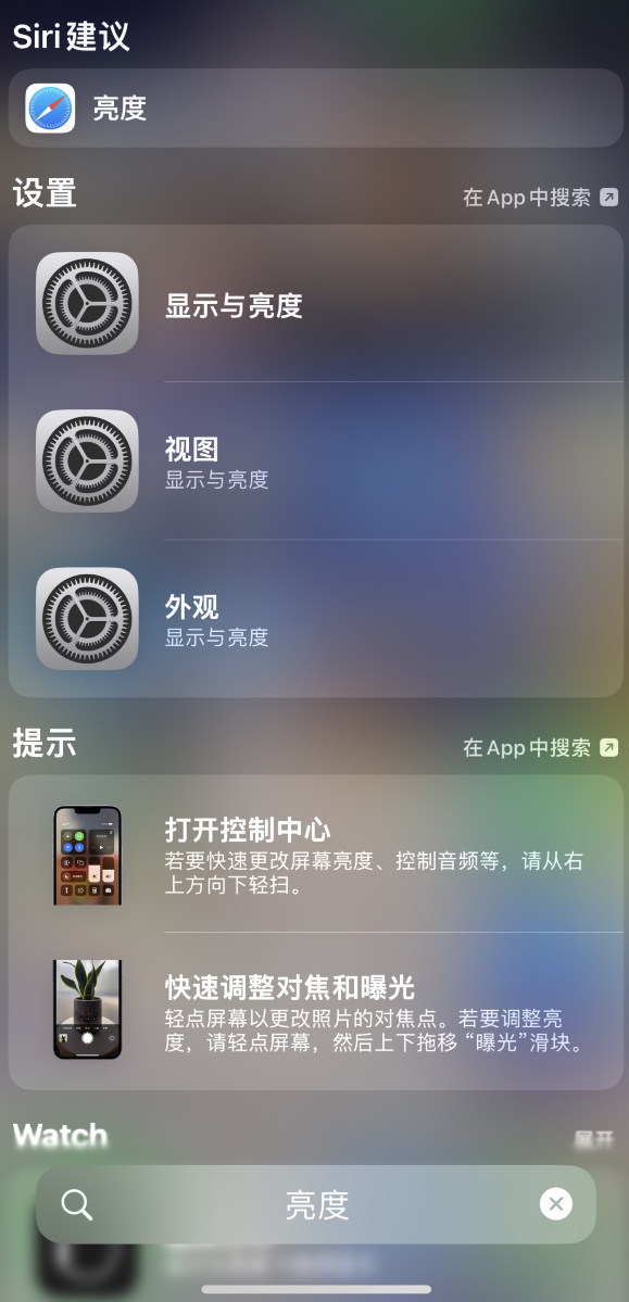 隆昌苹果手机维修分享iOS 16 为“搜索”功能增加新入口，如何开启和关闭 