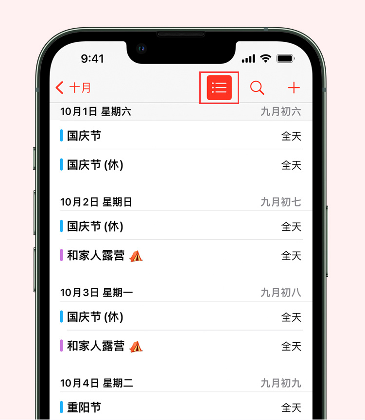 隆昌苹果手机维修分享如何在 iPhone 日历中查看节假日和调休时间 