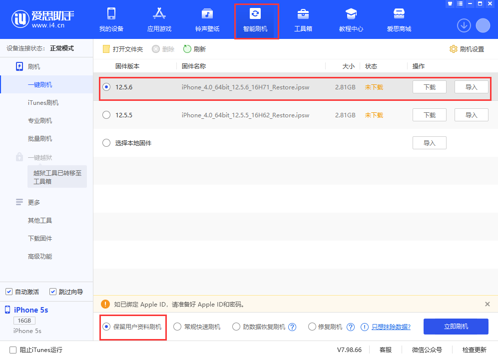 隆昌苹果手机维修分享iPhone 5S、6等旧机型有必要升iOS 12.5.6吗 