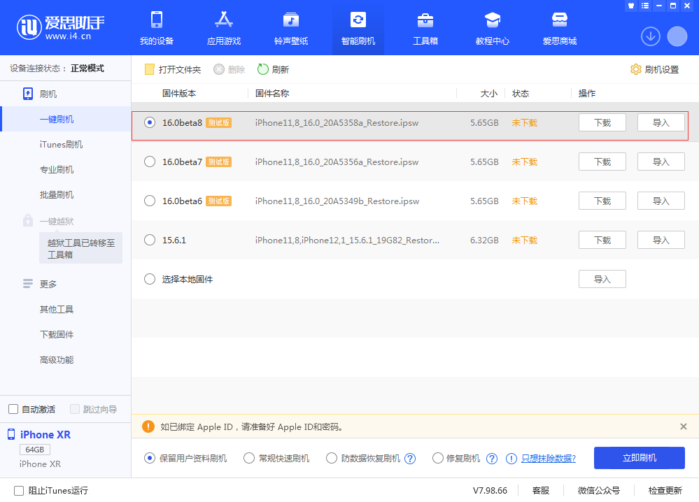 隆昌苹果手机维修分享iOS 16 Beta 8更新内容及升级方法 