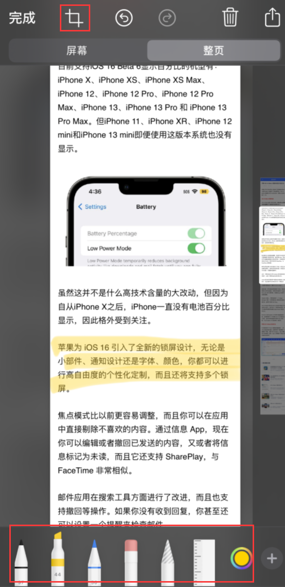 隆昌苹果手机维修分享小技巧：在 iPhone 上给截屏图片做标记 