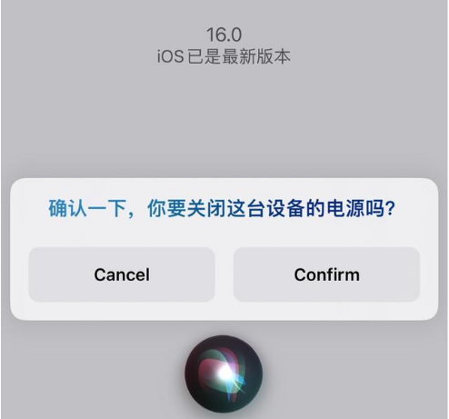 隆昌苹果手机维修分享iOS 16 Beta5为什么要取消Siri语音关机功能 