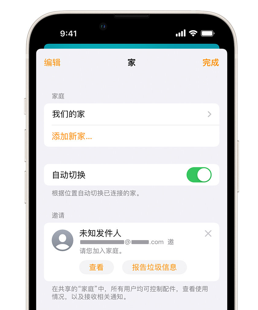 隆昌苹果手机维修分享iPhone 小技巧：在“家庭”应用中删除和举报垃圾邀请 