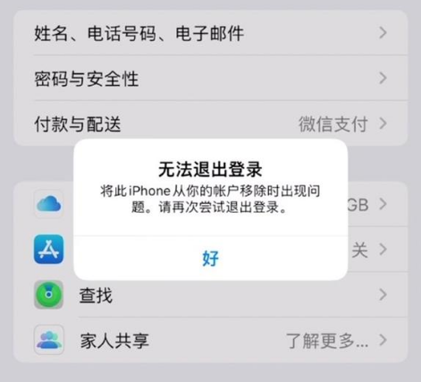 隆昌苹果手机维修分享iOS 16.0无法退出Apple ID的问题解决了 