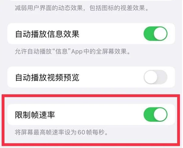 隆昌苹果13维修分享iPhone13 Pro高刷是否可以手动控制 