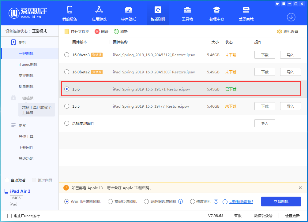 隆昌苹果手机维修分享iOS15.6正式版更新内容及升级方法 