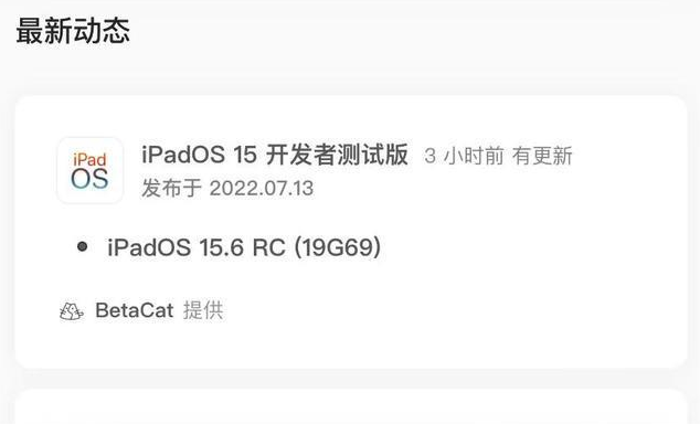 隆昌苹果手机维修分享苹果iOS 15.6 RC版更新建议 