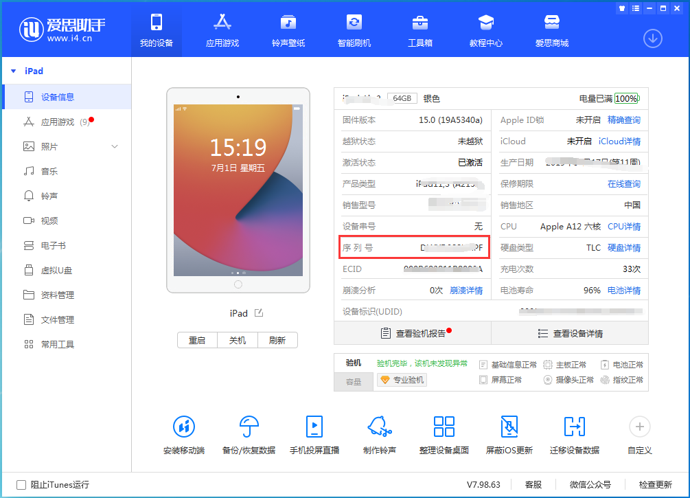 隆昌苹果手机维修分享iPhone设备如何查询序列号 