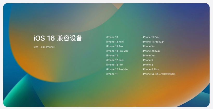 隆昌苹果手机维修分享苹果 iOS 16 支持哪些机型 